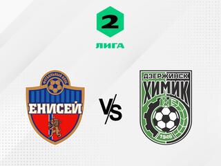 Футбол. 2 Лига Б. Енисей-2 (Красноярск) - Химик (Дзержинск). 8-й тур