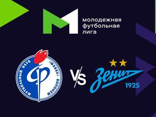 Футбол. МФЛ. Факел (Воронеж) - Зенит (Санкт-Петербург). 10-й тур