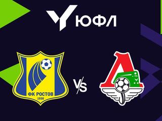 Футбол. ЮФЛ-2. Ростов (Ростов-на-Дону) - Локомотив (Москва). 7-й тур