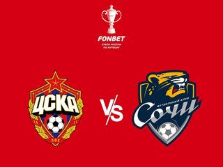 Футбол. Fonbet Кубок России. ЦСКА - "Сочи"