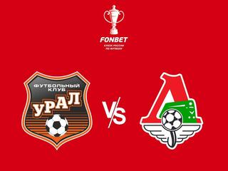 FONBET Кубок России. "Урал" - "Локомотив"