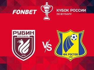 FONBET Кубок России. "Рубин" - "Ростов"