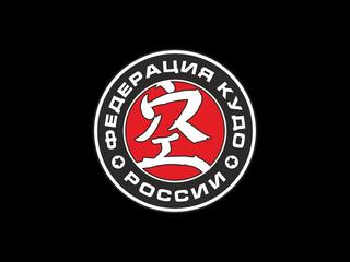 Кудо. Кубок дружбы на призы губернатора Калининградской области