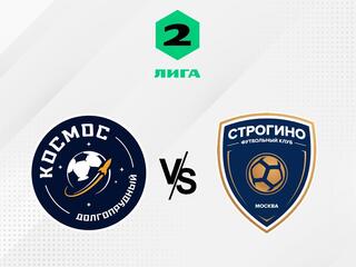 Футбол. 2 Лига Б. Космос (Долгопрудный) - Строгино (Москва). 10-й тур