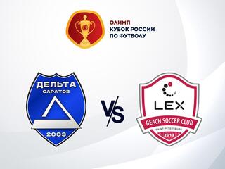 Пляжный футбол. Olimpbet Кубок России. 1/2 финала. "Саратов" - "Лекс" (Санкт-Петербург). Трансляция из Анапы