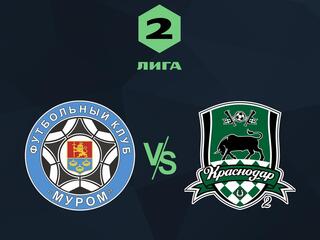 Футбол. 2 Лига. Муром - Краснодар-2. 12-й тур