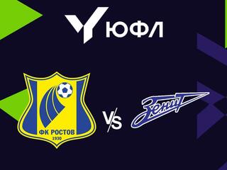 Футбол. ЮФЛ-2. Ростов (Ростов-на-Дону) - СШОР Зенит (Санкт-Петербург). 9-й тур