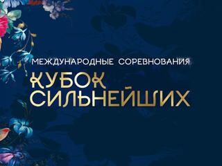Художественная гимнастика. Кубок сильнейших. Финал. Трансляция из Москвы