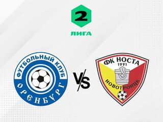 Футбол. 2 Лига Б. Оренбург-2 - Носта (Новотроицк). 13-й тур
