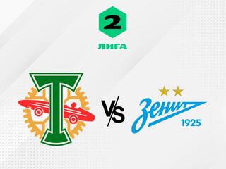 Футбол. 2 Лига Б. Торпедо Москва-2 - Зенит-2. 13-й тур