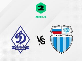 Футбол. 2 Лига А. Динамо-Брянск - Ротор (Волгоград). 15-й тур