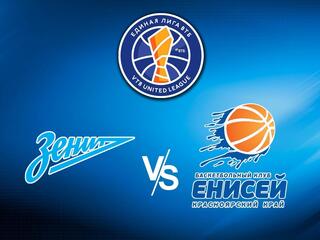 Чемпионат Единой лиги ВТБ. "Зенит" (Санкт-Петербург) - "Енисей" (Красноярский край)