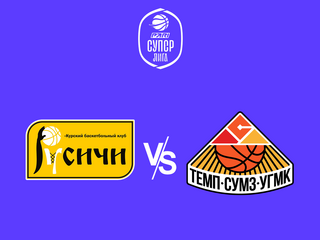 Чемпионат России - Суперлига. "Русичи" (Курск) - "Темп-СУМЗ" (Ревда)