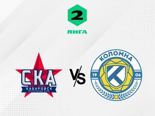 Футбол. 2 Лига Б. СКА-Хабаровск-2 - Коломна. 14-й тур