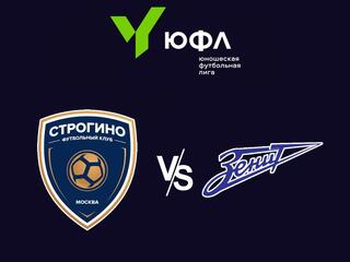 Футбол. ЮФЛ-3. Строгино (Москва) - СШОР Зенит (Санкт-Петербург). 12-й тур