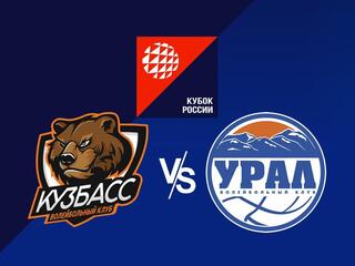Волейбол. Кубок России. Мужчины. Кузбасс Кемерово - Урал Уфа