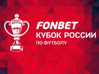 Футбол. Fonbet Кубок России. Жеребьёвка 1/4 финала