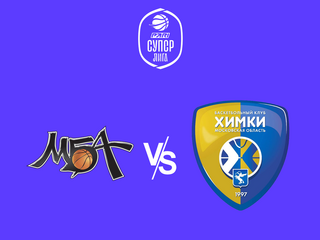 Чемпионат России - Суперлига. "МБА-МАИ" (Москва) - "Химки" (Московская область)