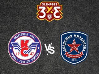 Olimpbet Чемпионат МХЛ. "Крылья Советов" - "Академия Михайлова"
