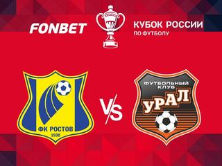 FONBET Кубок России. "Ростов" - "Урал"