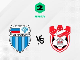 Футбол. 2 Лига А. Ротор (Волгоград) - Спартак (Кострома). 16-й тур