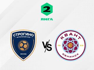 Футбол. 2 Лига Б. Строгино (Москва) - Квант (Обнинск). 15-й тур
