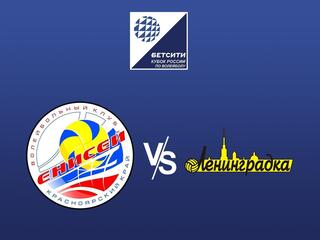 Волейбол. Кубок России 23/24. Женщины. Енисей Красноярск - Ленинградка СПб