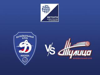 Волейбол. Кубок России 23/24. Женщины. Динамо Москва - Тулица