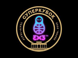 Суперкубок Единой континентальной лиги 3x3. Пермь. Слэм Данк Контест