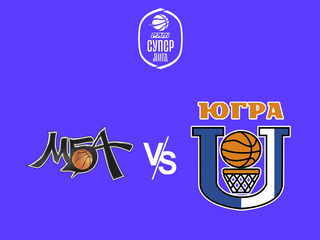 Чемпионат России - Суперлига. "МБА-МАИ" (Москва) - "Университет-Югра" (Сургут)