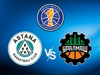 Чемпионат Единой лиги ВТБ. "Астана" (Астана) - "Уралмаш" (Екатеринбург)