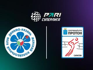 Волейбол. Чемпионат России. Pari Суперлига. Женщины. "Динамо - Ак Барс" (Казань) - "Протон" (Саратов)