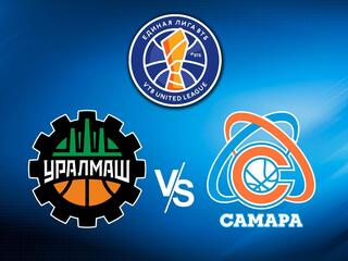 Чемпионат Единой лиги ВТБ. "Уралмаш" (Екатеринбург) - "Самара" (Самара)
