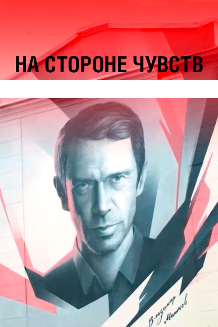 На стороне чувств