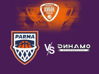 Winline Кубок России. 1/8 финала. "Парма" (Пермский край) - "Динамо" (Владивосток)