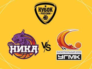 Фонбет Кубок России. Женщины. 1/4 финала. "НИКА-Лузалес" (Сыктывкар) - "УГМК" (Екатеринбург)