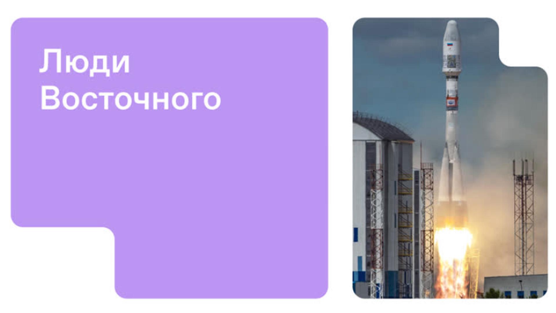 Люди Восточного