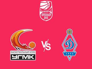 Чемпионат России - Премьер-лига 2023/2024. Женщины. "УГМК" (Екатеринбург) - "Динамо" (Москва)