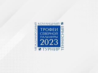 Теннис. "Кубок Северной Пальмиры". Женщины. Пары. А. Потапова/В. Звонарева - В. Кудерметова/Ю. Путинцева. Трансляция из Санкт-Петербурга