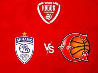 Фонбет Кубок России. Женщины. 1/4 финала. "Динамо" (Курск) - "Спарта энд К" (Видное)