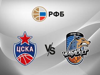 Фонбет Чемпионат России - Суперлига. "ЦСКА-2" (Москва) - "Челбаскет" (Челябинская область)