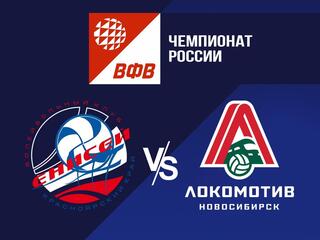 Чемпионат России по волейболу. Суперлига. Енисей (Красноярск)- Локомотив (Новосибирск)