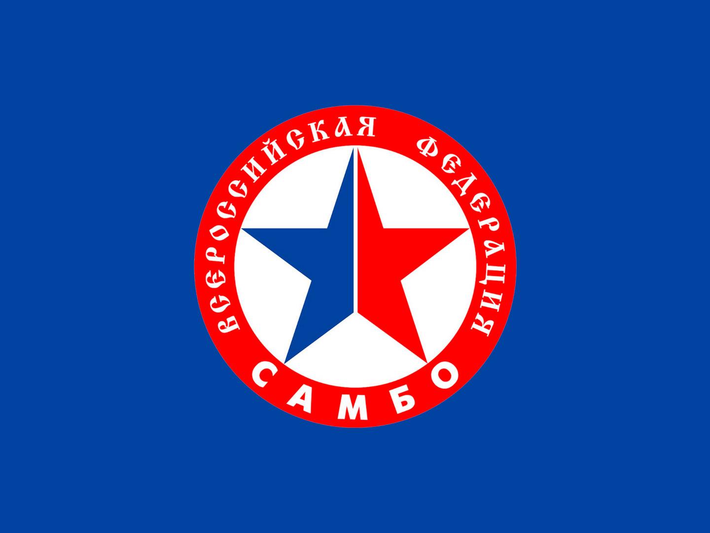 Самбо. Чемпионат России