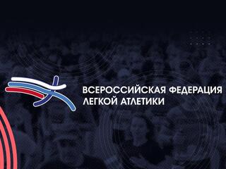 VII Всероссийские соревнования по лёгкой атлетике "Битва полов"