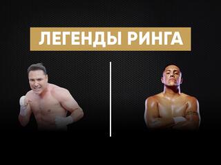 "Легенды ринга". Оскар Де Ла Хойя против Фернандо Варгаса