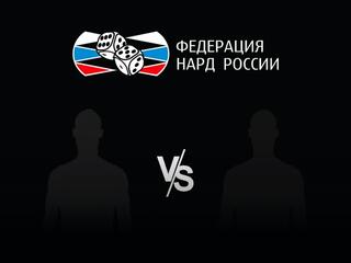 Нарды. Старт Суперлига. 2-й сезон. Рискин - Мелешко