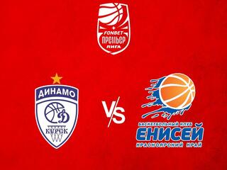Фонбет Чемпионат России - Премьер-лига 2023/2024. Женщины. "Динамо" (Курск) - "Енисей" (Красноярский край)