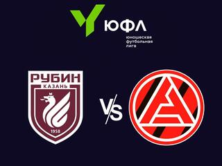 Футбол. ЮФЛ-3. Рубин (Казань) - Акрон Академия Коноплева (Тольятти). 13-й тур