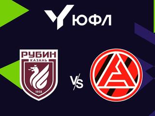 Футбол. ЮФЛ-2. Рубин (Казань) - Акрон Академия Коноплева (Тольятти). 13-й тур