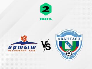 Футбол. 2 Лига А. Иртыш (Омск) - Авангард (Курск). 1-й тур